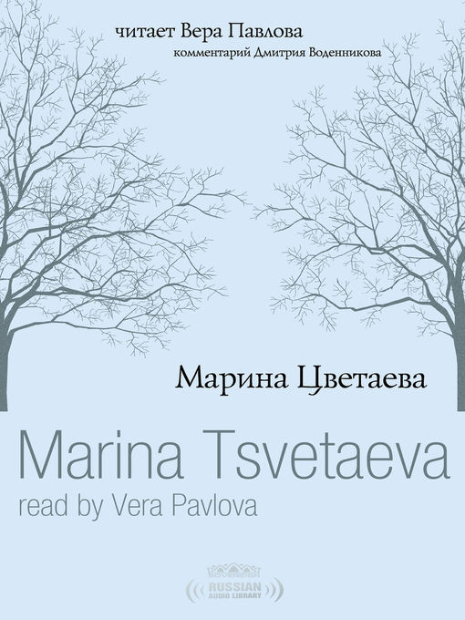 Title details for Marina Tsvetaeva read by Vera Pavlova (Марина Цветаева. Стихи читает Вера Павлова) by Marina Tsvetaeva - Wait list